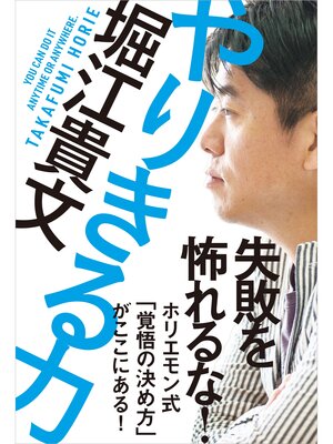 cover image of やりきる力